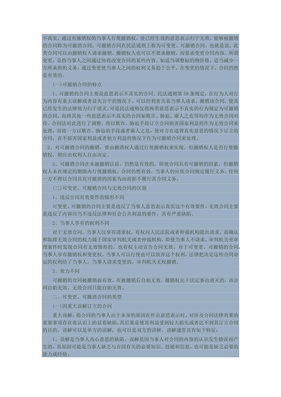 合同无效与可撤销的情形_第4页