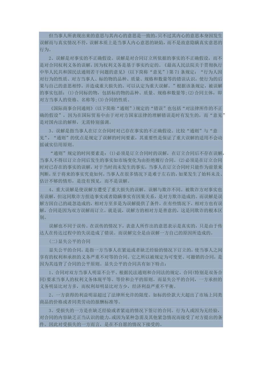 合同无效与可撤销的情形_第5页