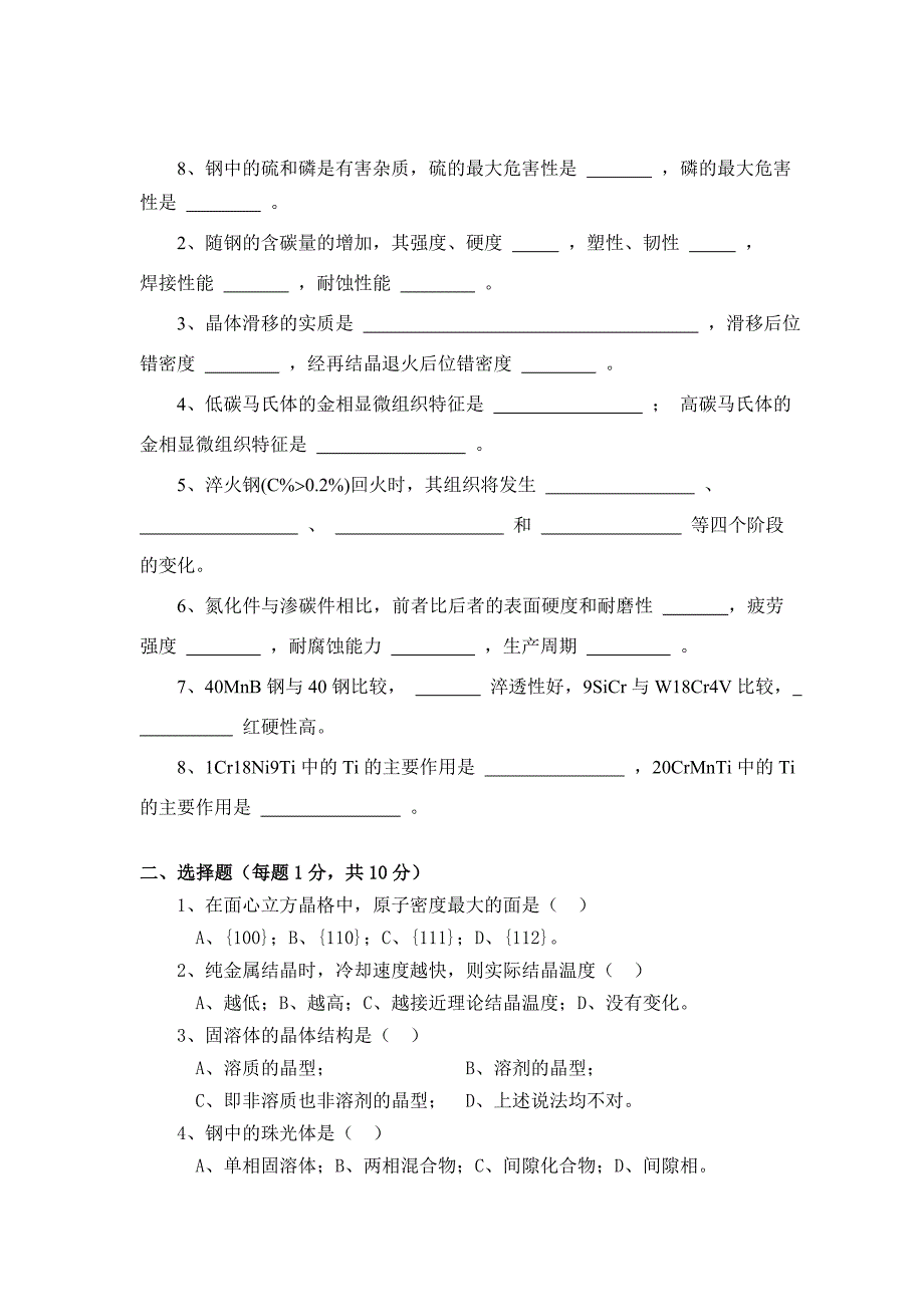 金属学历年题整合版_第4页