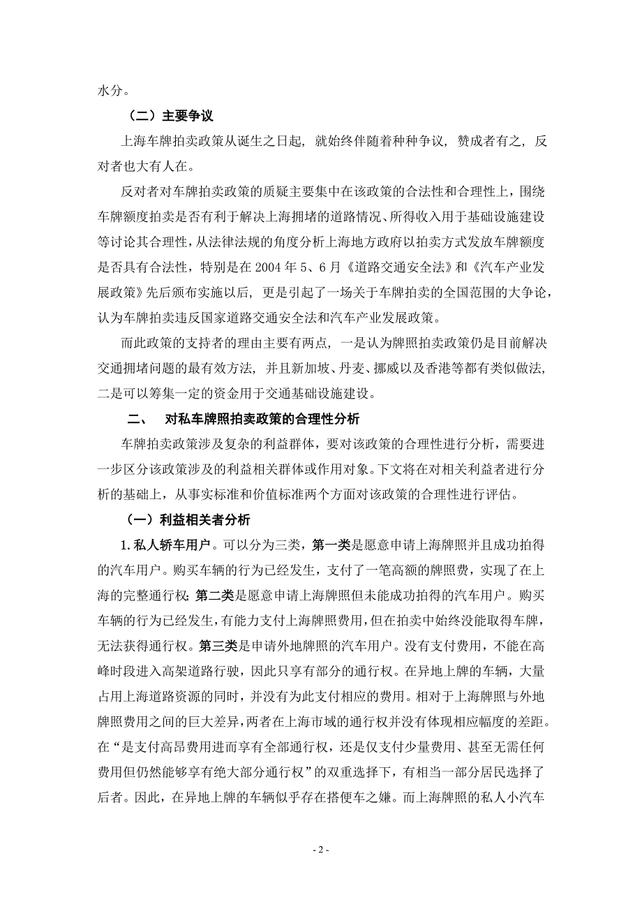 对上海车牌拍卖政策的合理性分析_第2页