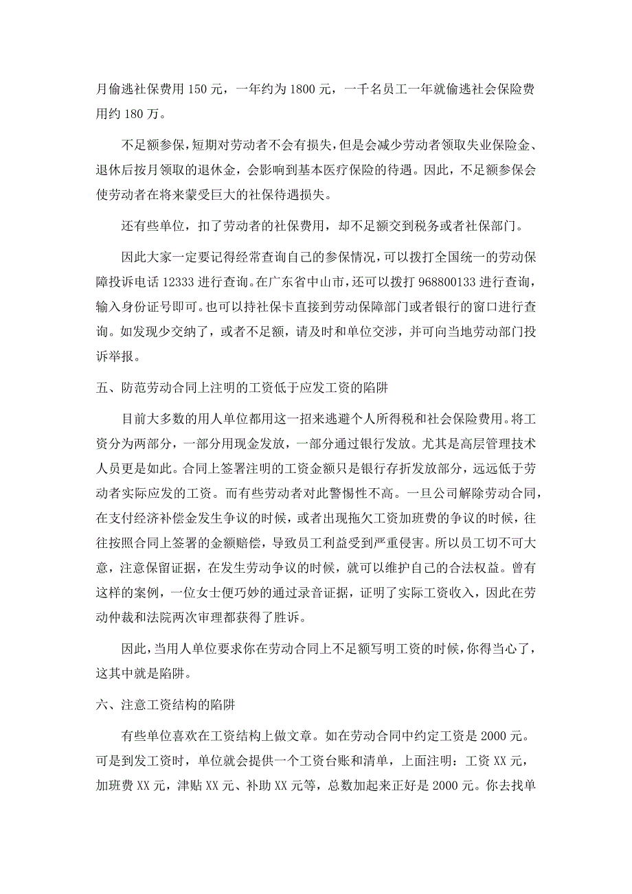 签订劳动合同应注意的十大陷阱_第3页