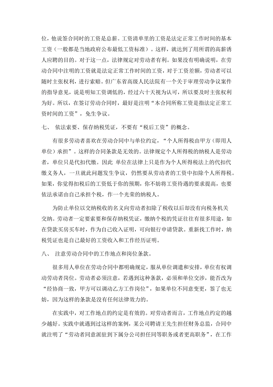 签订劳动合同应注意的十大陷阱_第4页