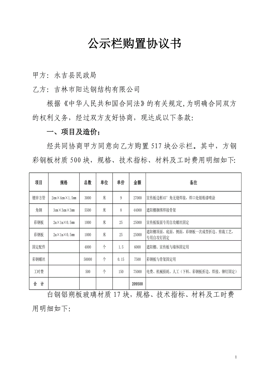 【精选】产品购销合同范本_第1页