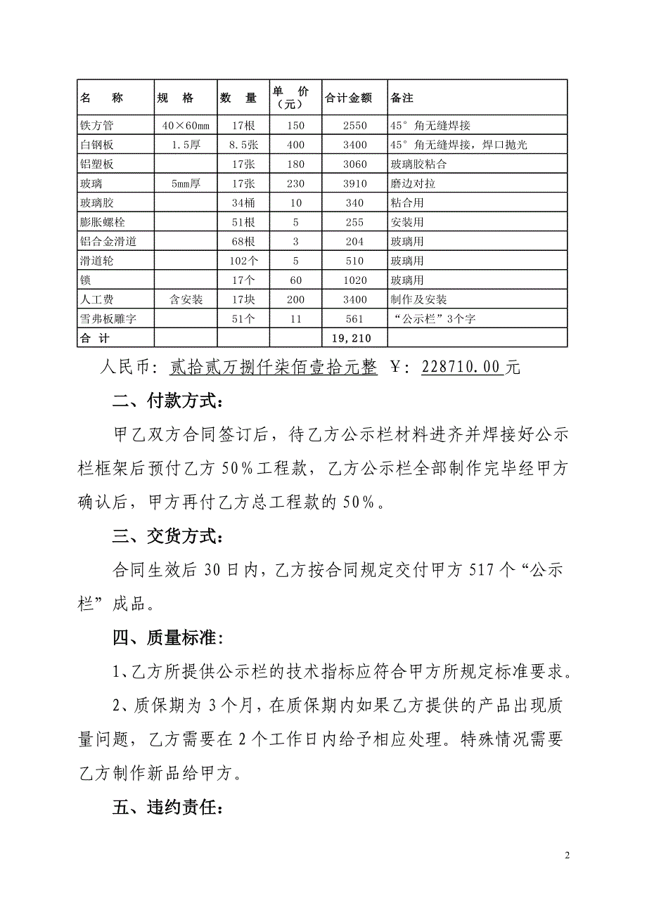 【精选】产品购销合同范本_第2页