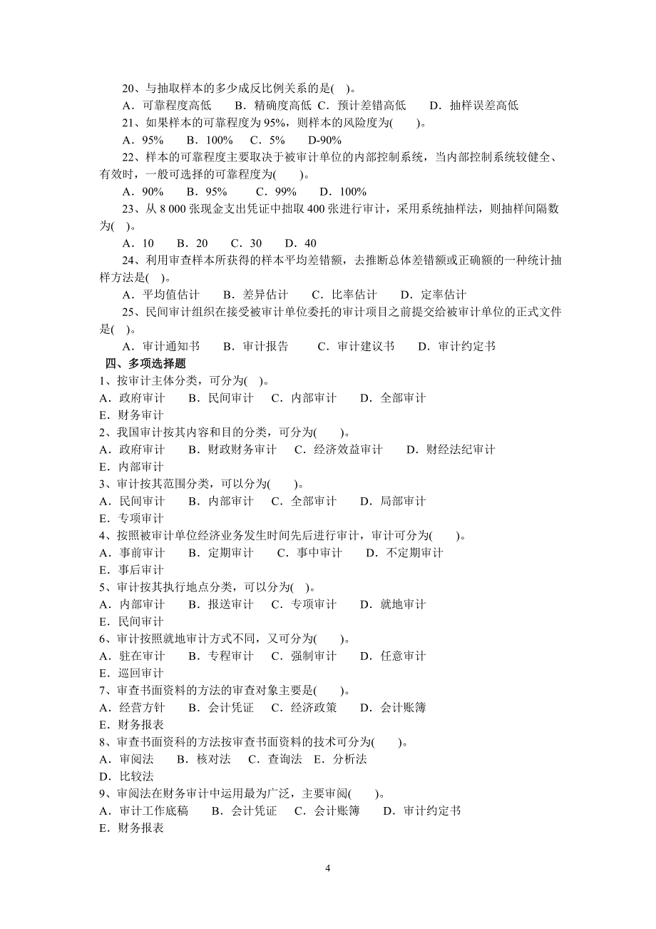 第二章(审计习题)_第4页