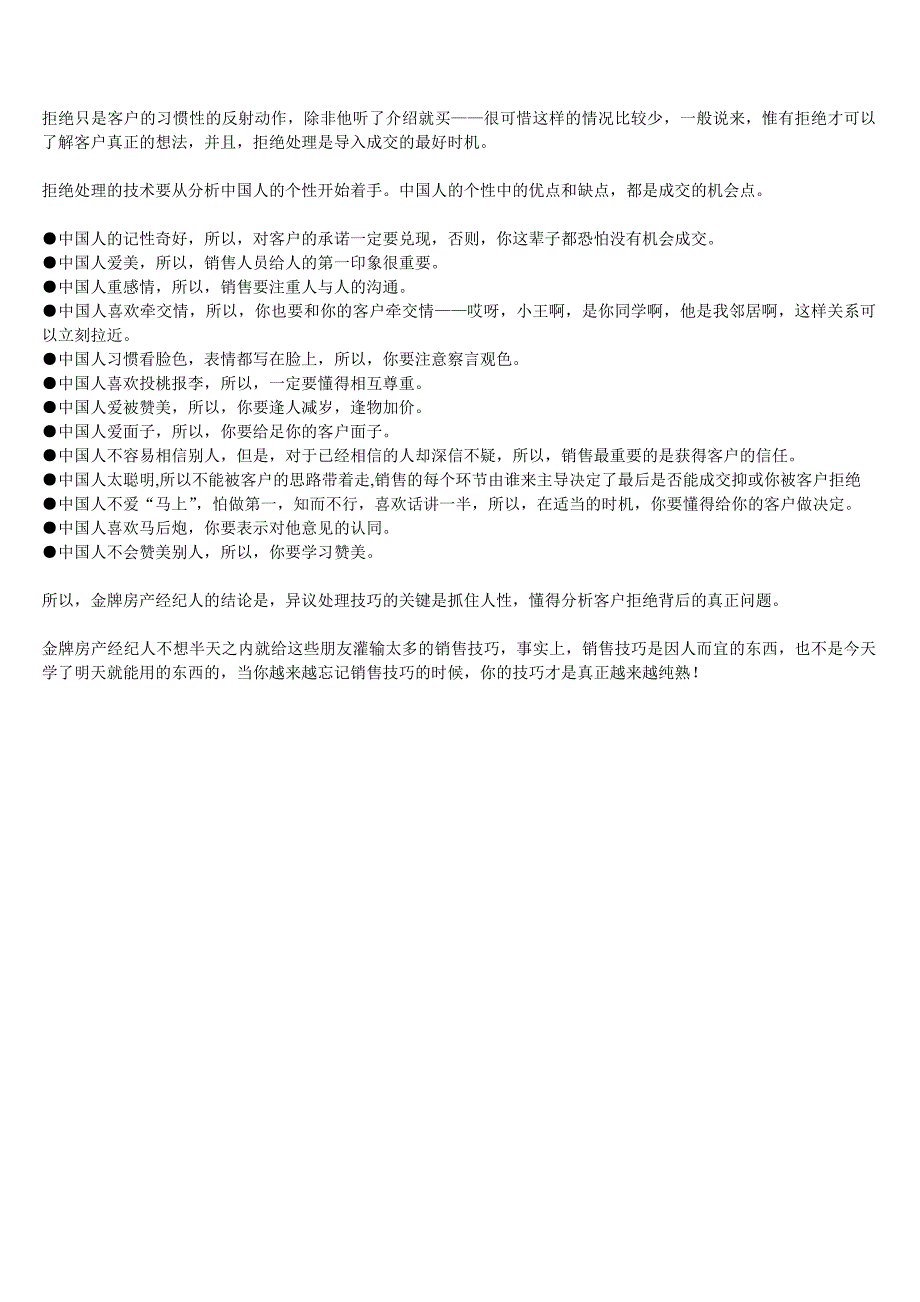 金牌房产经纪人的销售技巧_第4页