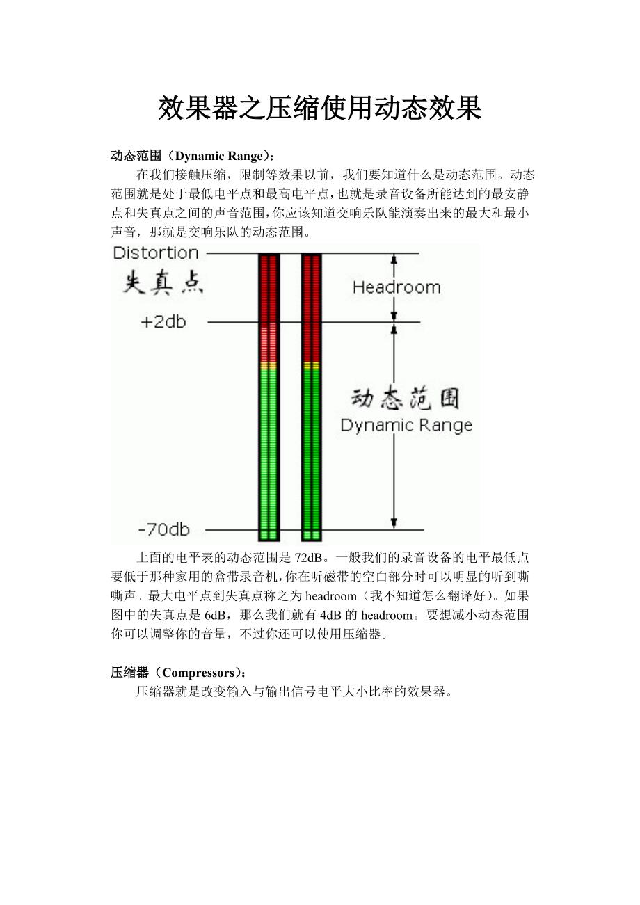 效果器之压缩使用动态效果_第1页