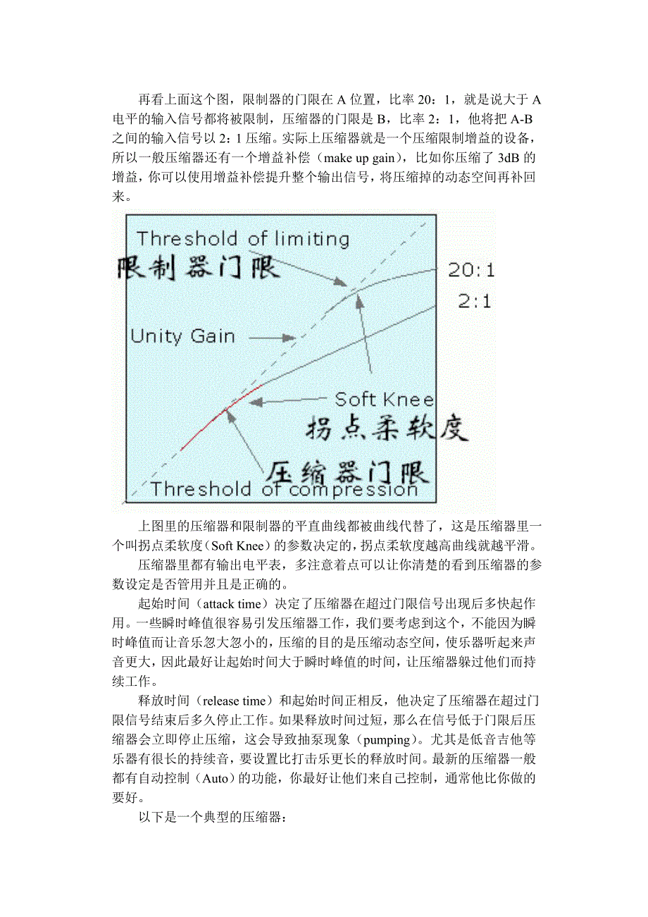 效果器之压缩使用动态效果_第3页