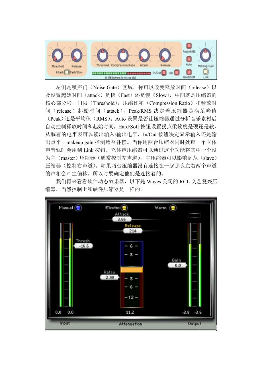 效果器之压缩使用动态效果_第4页