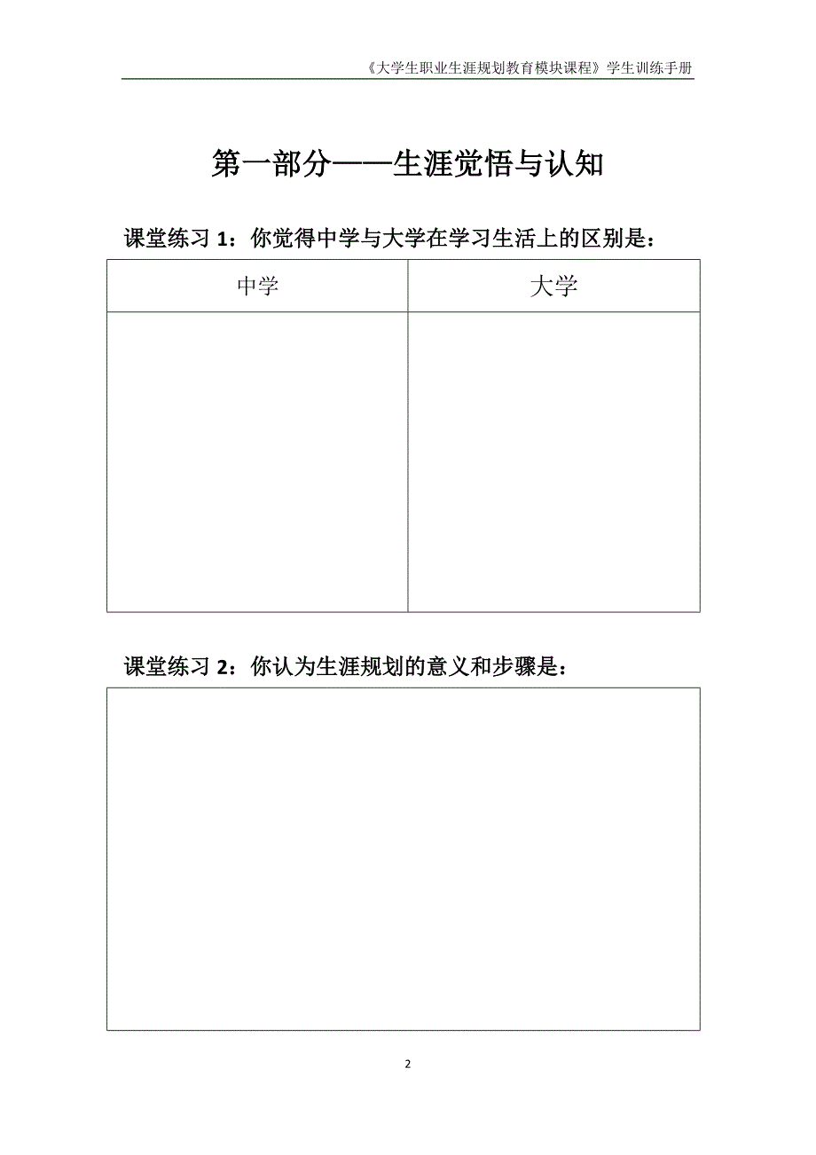 级职业生涯规划课程学生训练手册(0305)1_第3页
