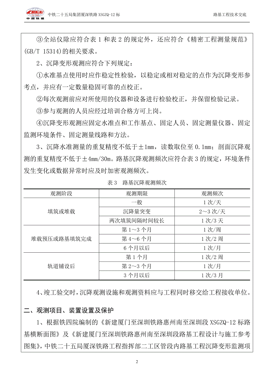 【精选】路基沉降监测技术交底_第2页