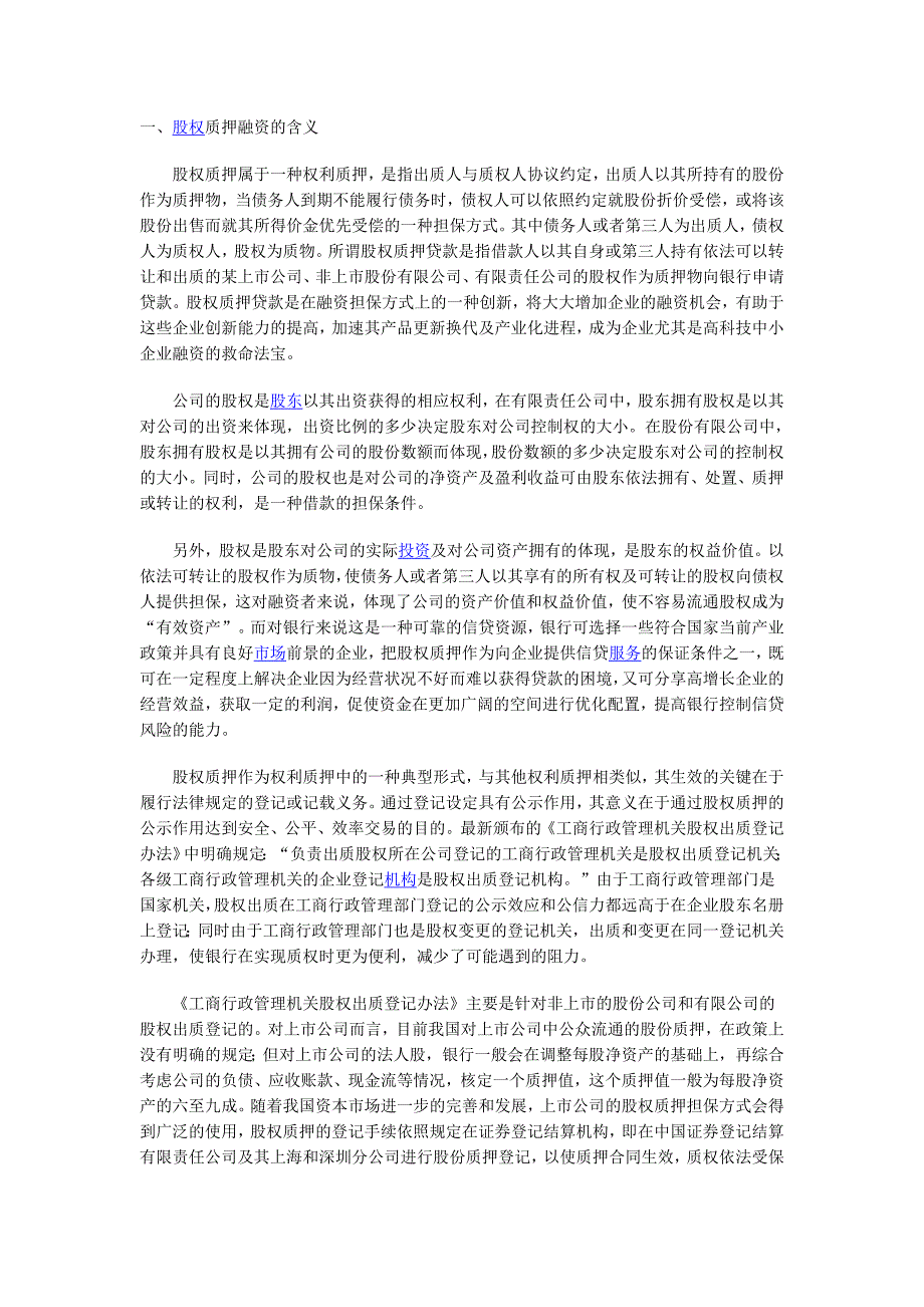 股权质押详解及流程_第1页