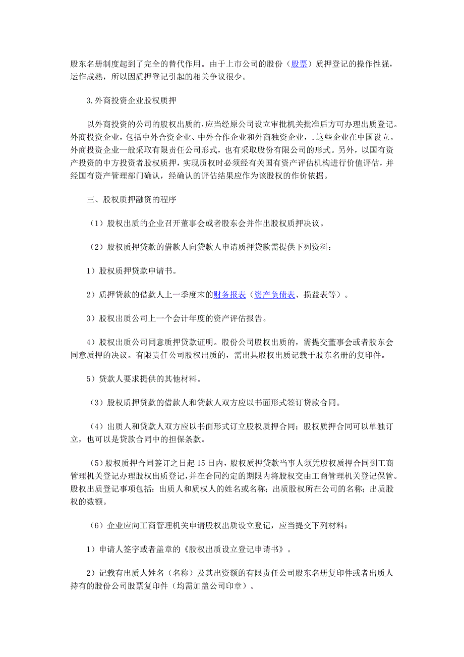 股权质押详解及流程_第3页