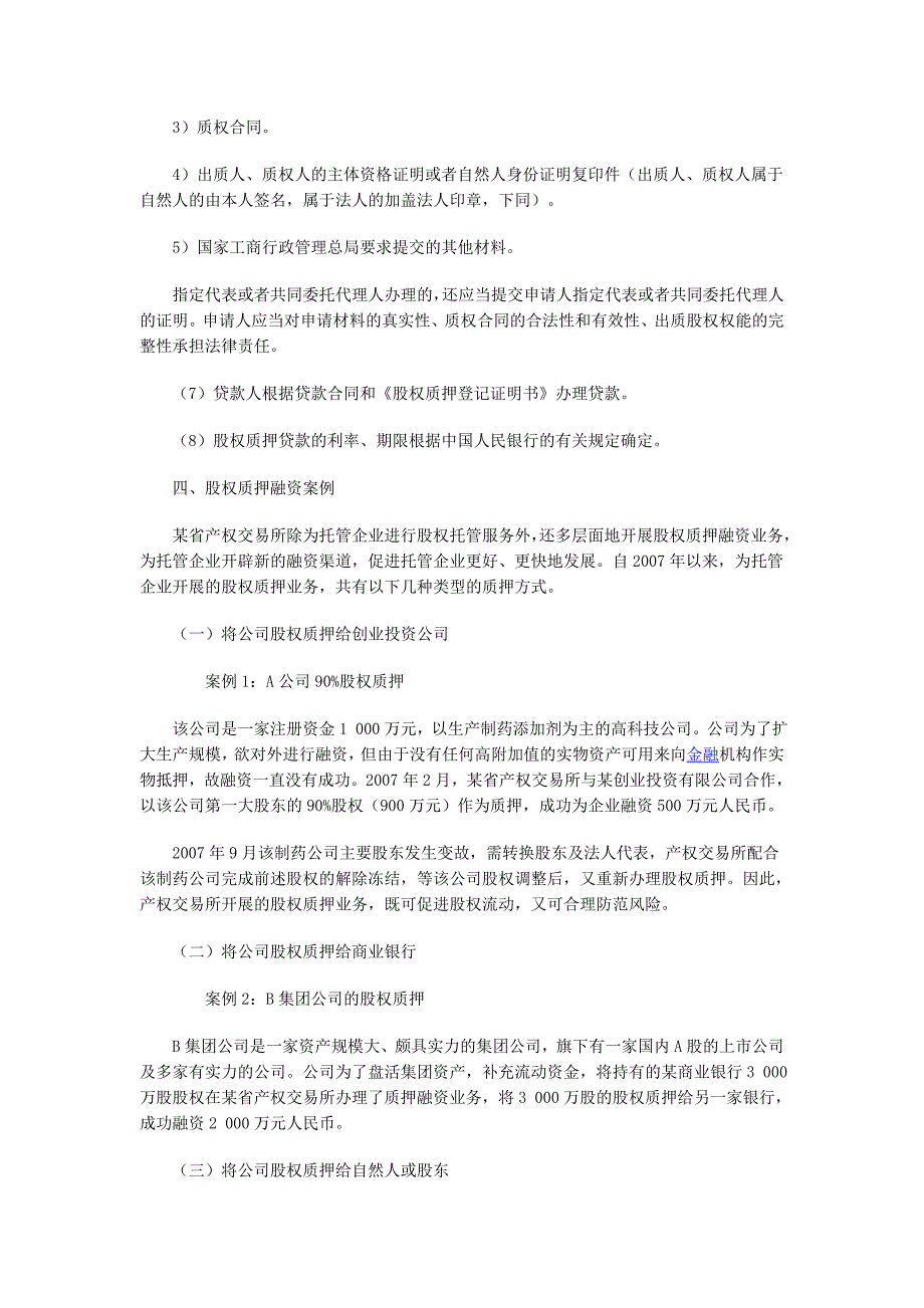 股权质押详解及流程_第4页