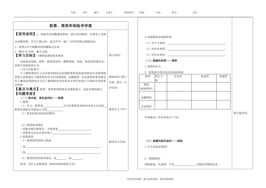 股票、债券和保险_第1页