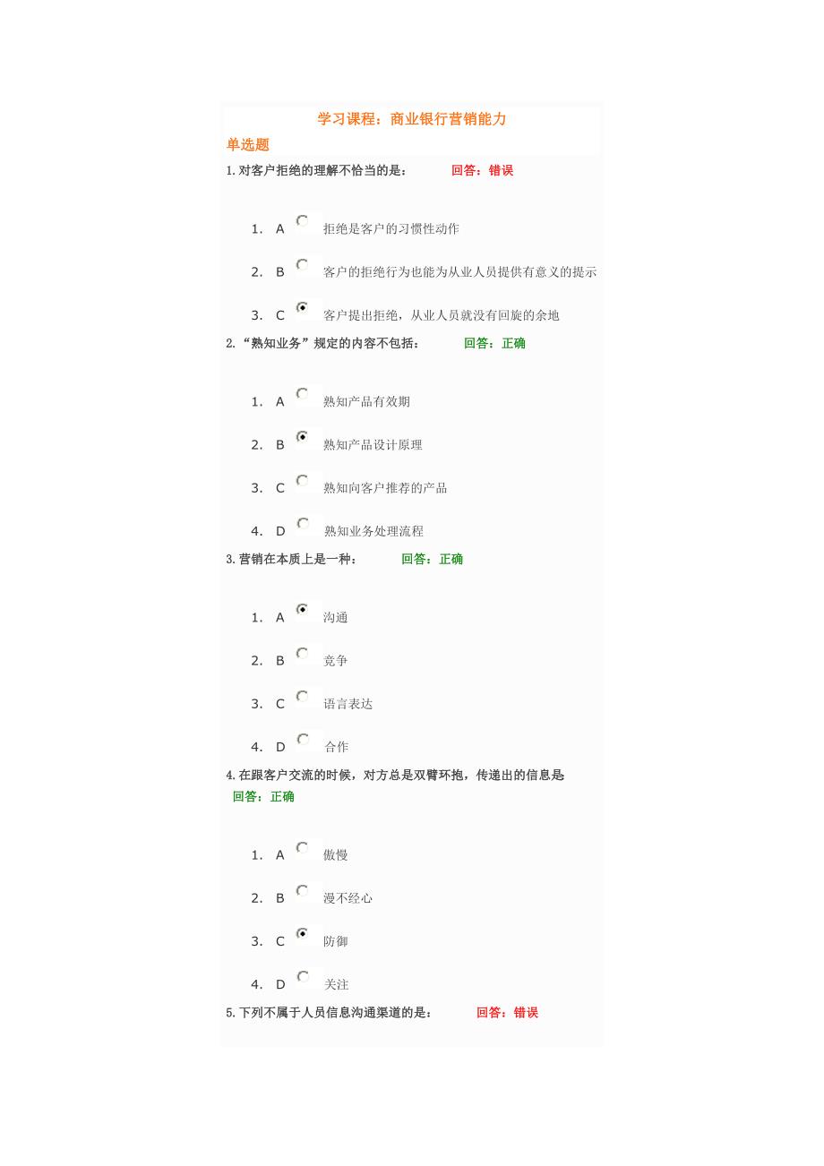 商业银行营销能力_第1页