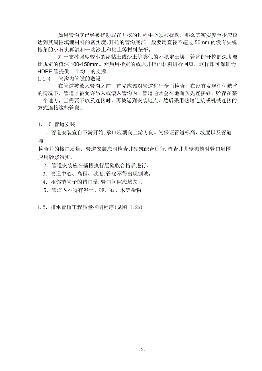 【精选】号路给排水管道工程监理细则_第2页