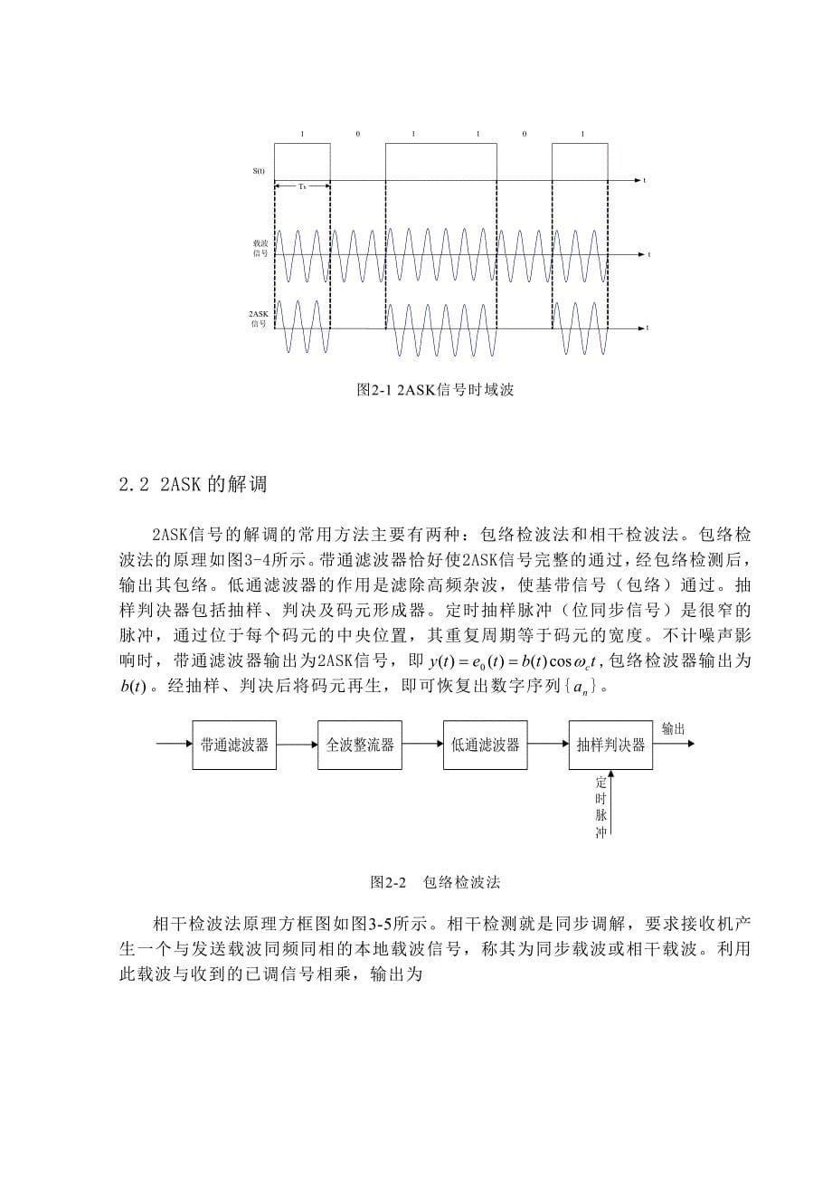 【精选】System_View的2ASK调制解调器设计_第5页