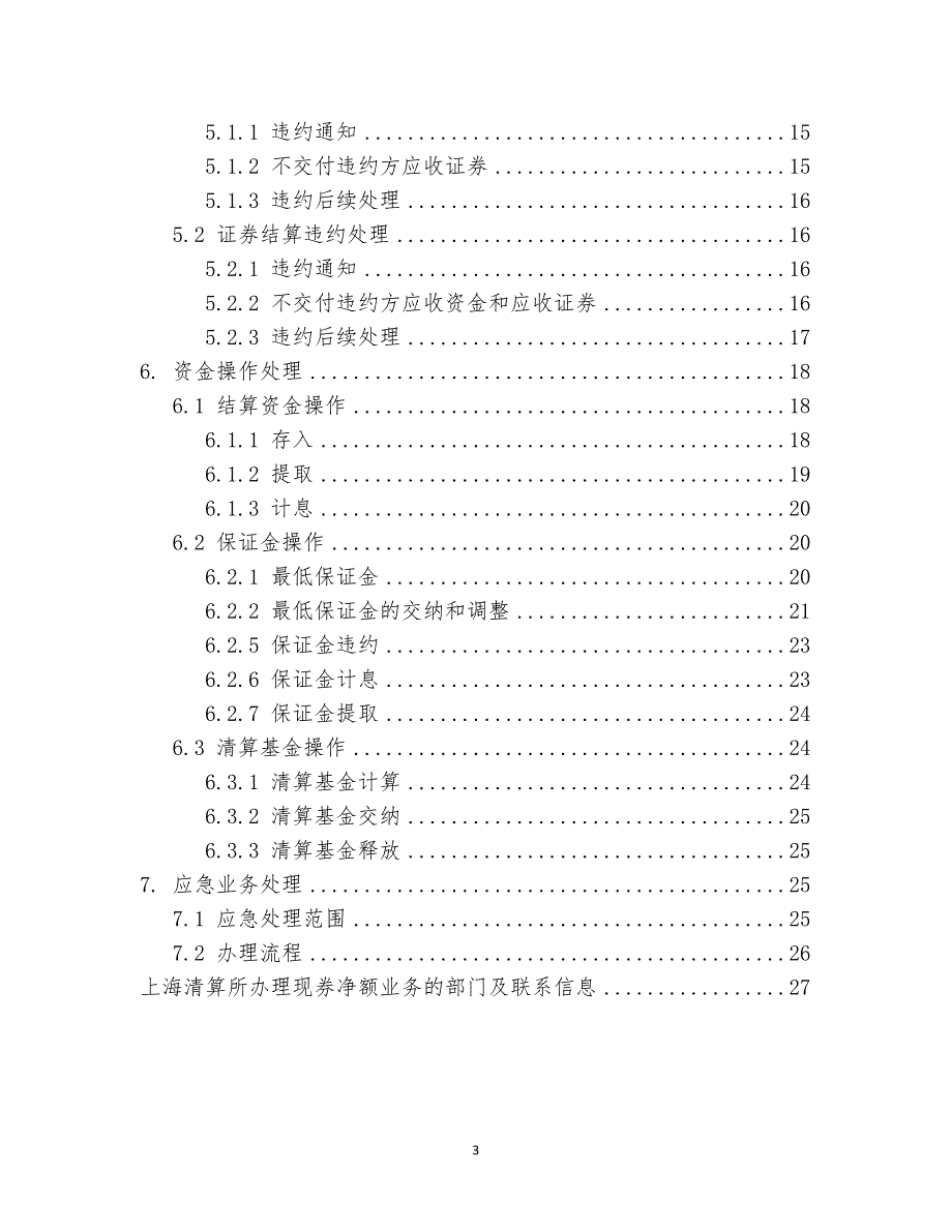 银行间债券市场现券交易净额清算业务指南_第3页