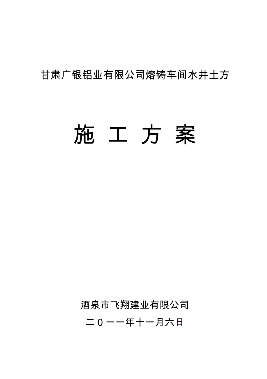 【精选】水井基础土方开挖施工组织设计_第1页