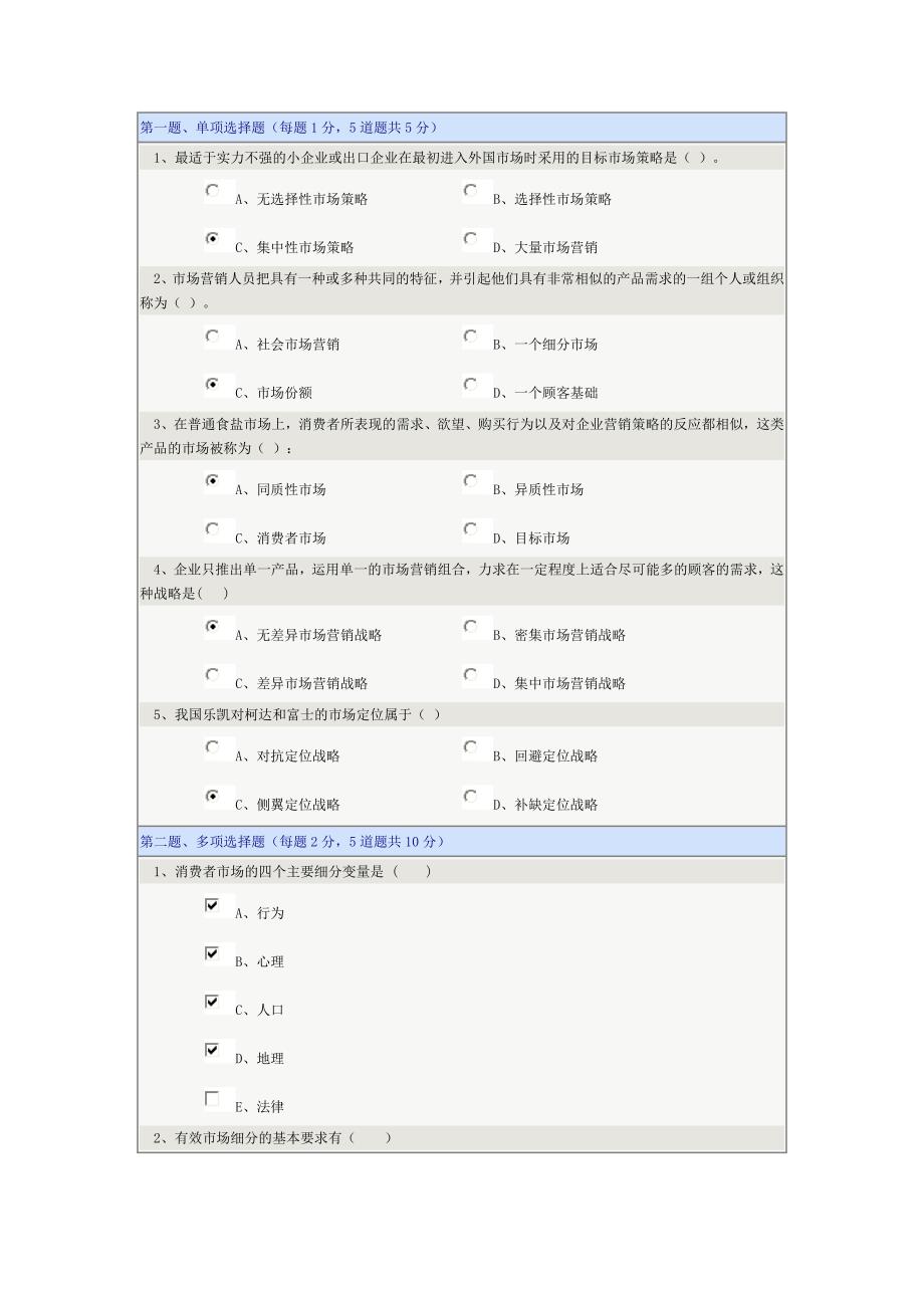 市场营销学第6章在线测试()_第1页