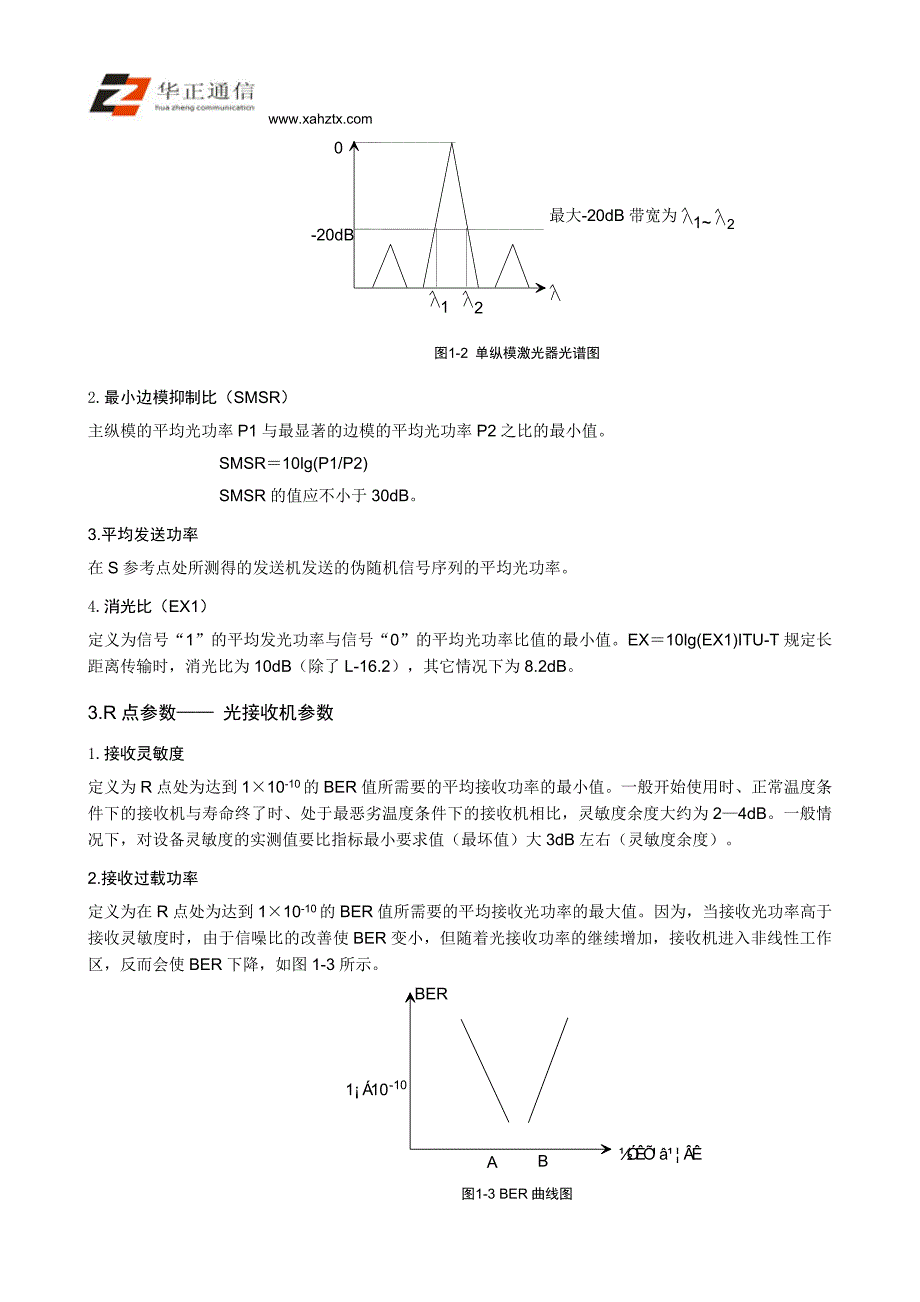 【精选】SDH光接口类型_第2页