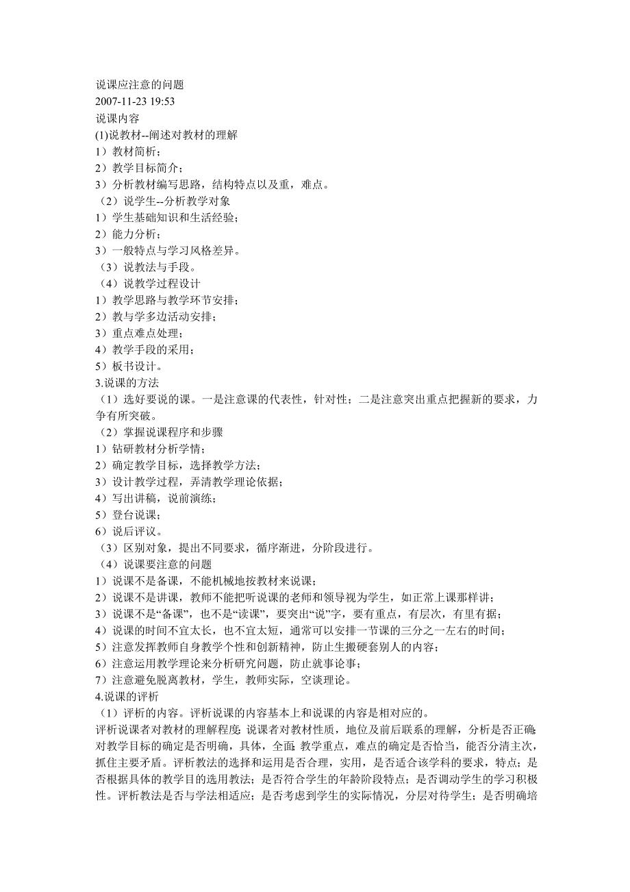 说课应注意的问题_第1页