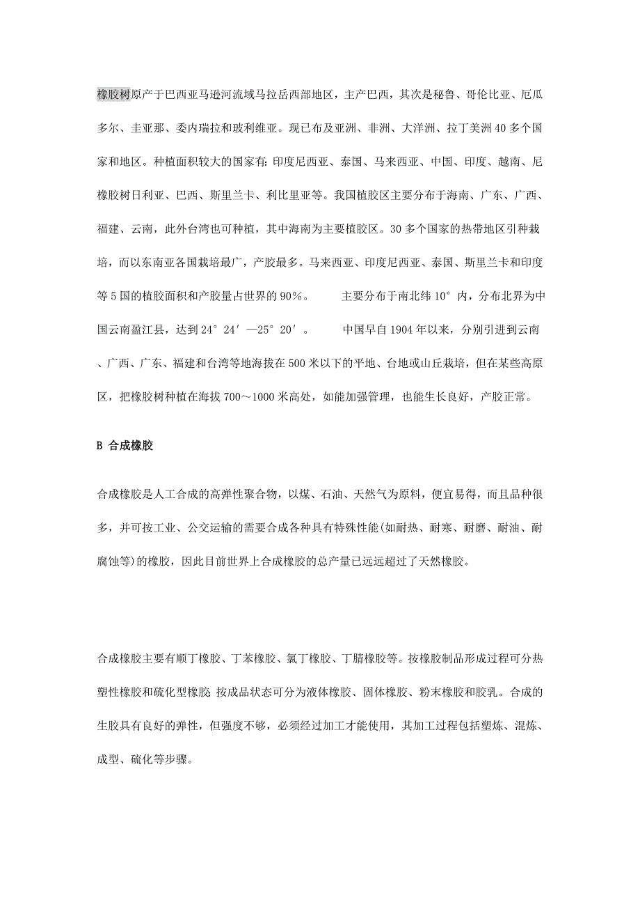 商品期货交易品种基础资料(天胶)_第4页