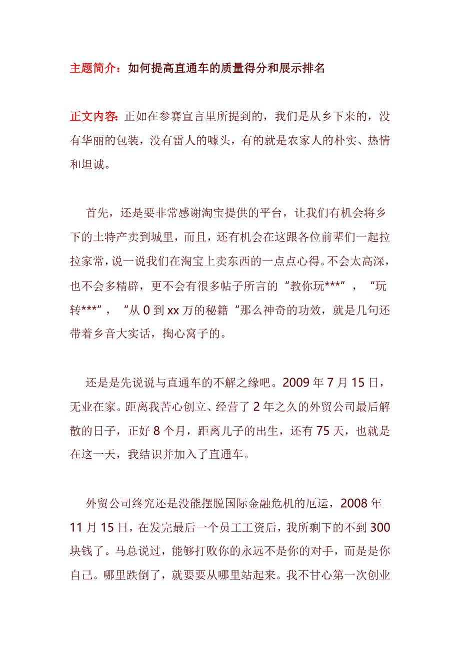 京东直通车新手老手必看_第1页