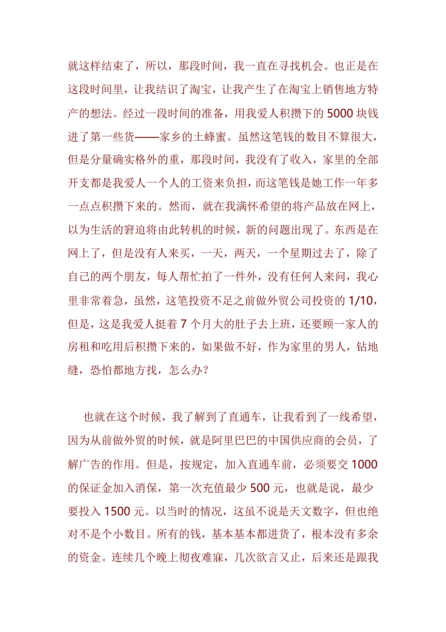 京东直通车新手老手必看_第2页