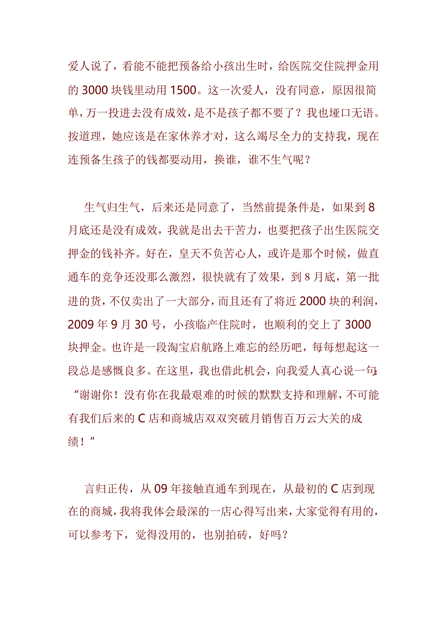 京东直通车新手老手必看_第3页