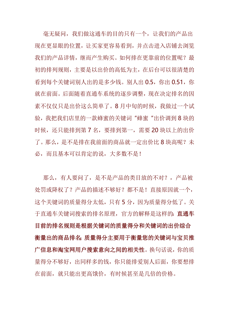 京东直通车新手老手必看_第4页