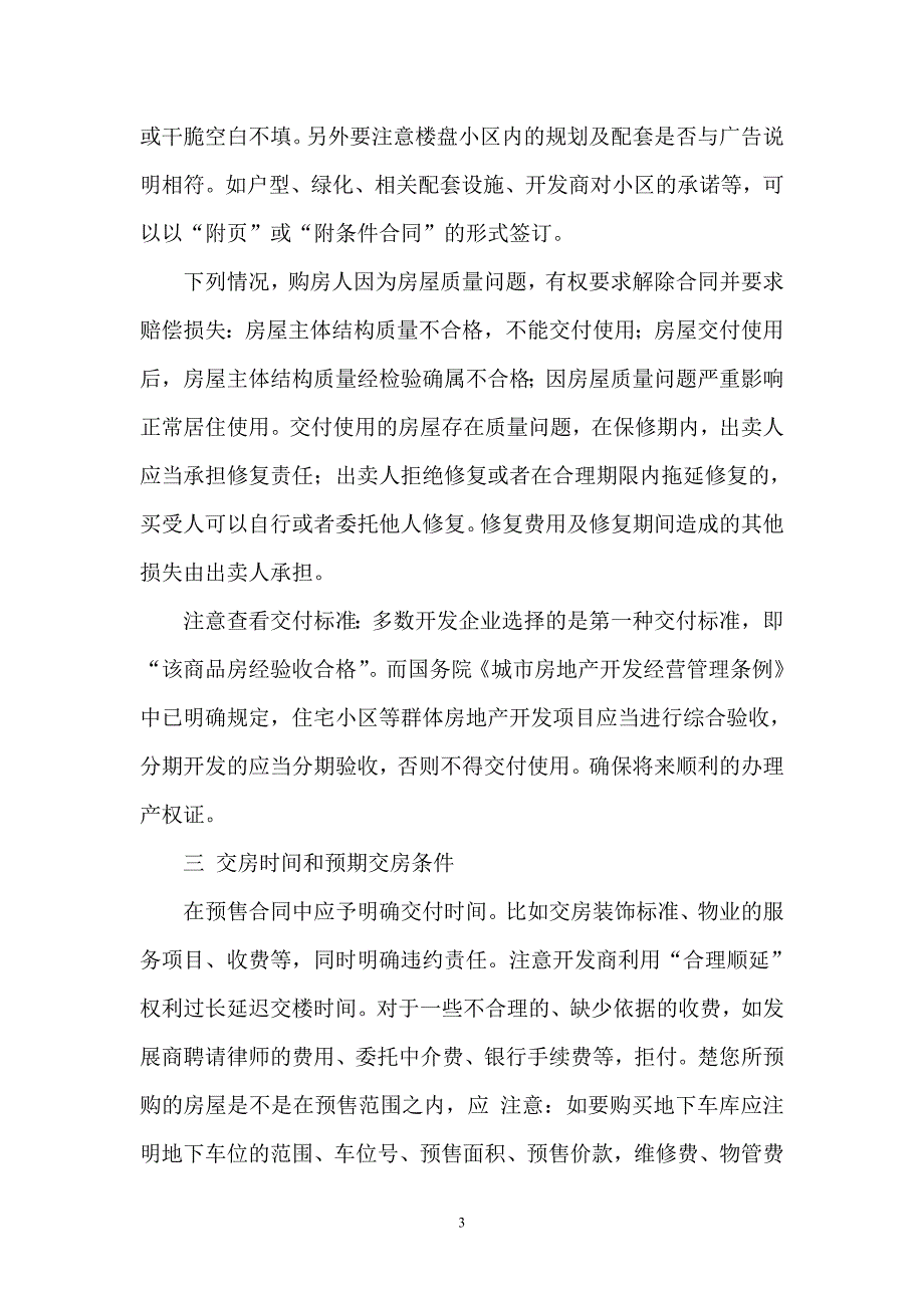 签购房合同八大注意事项_第3页