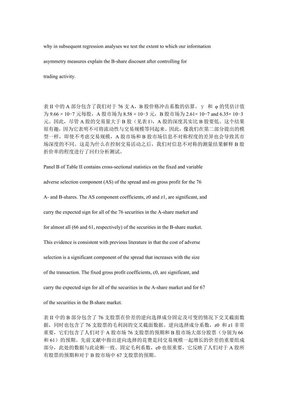 上海证券交易所A股和B股区别论文翻译_第5页