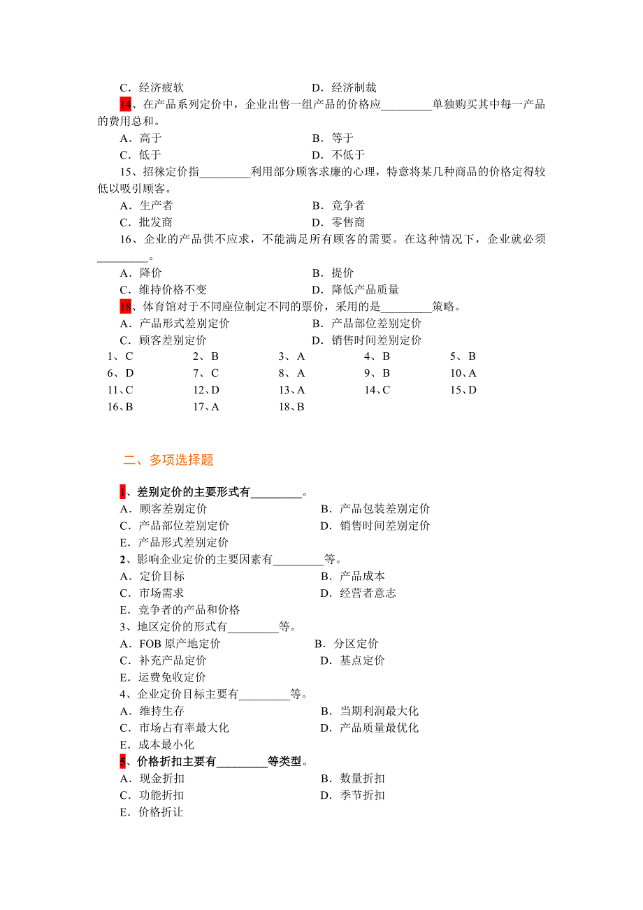 市场营销学第9章定价策略复习题_第2页