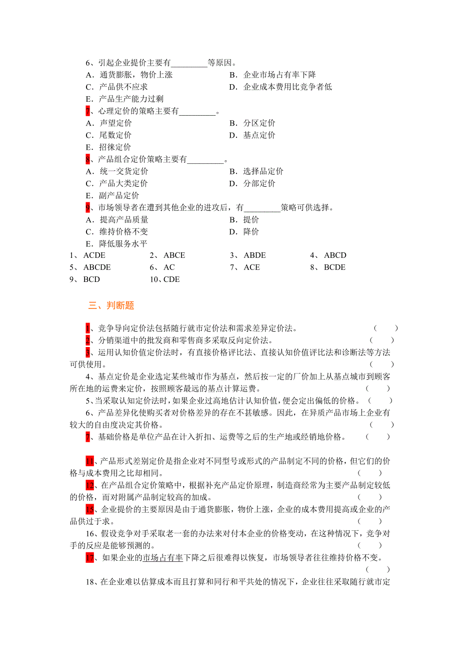 市场营销学第9章定价策略复习题_第3页