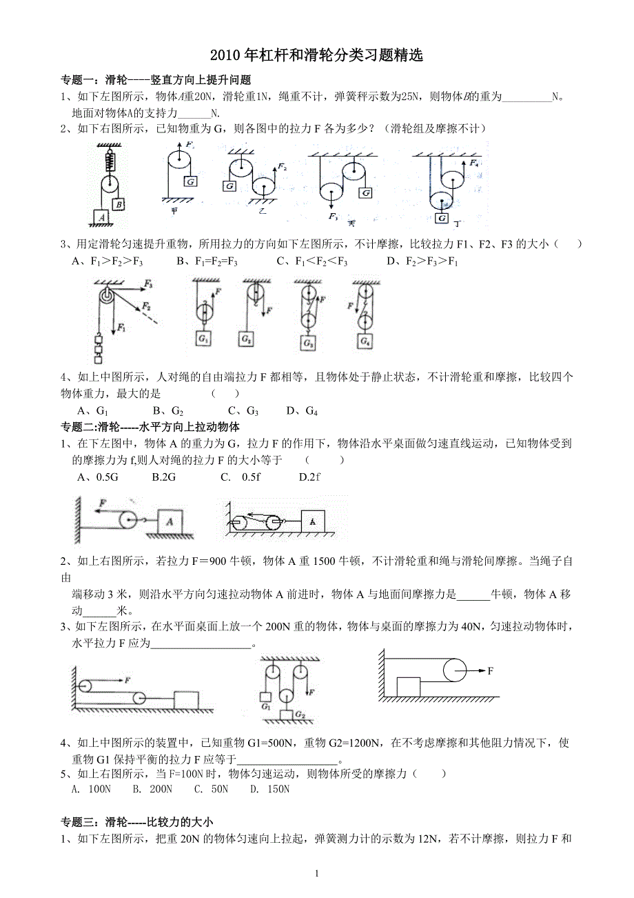 有关杠杆的各种类型题_第1页