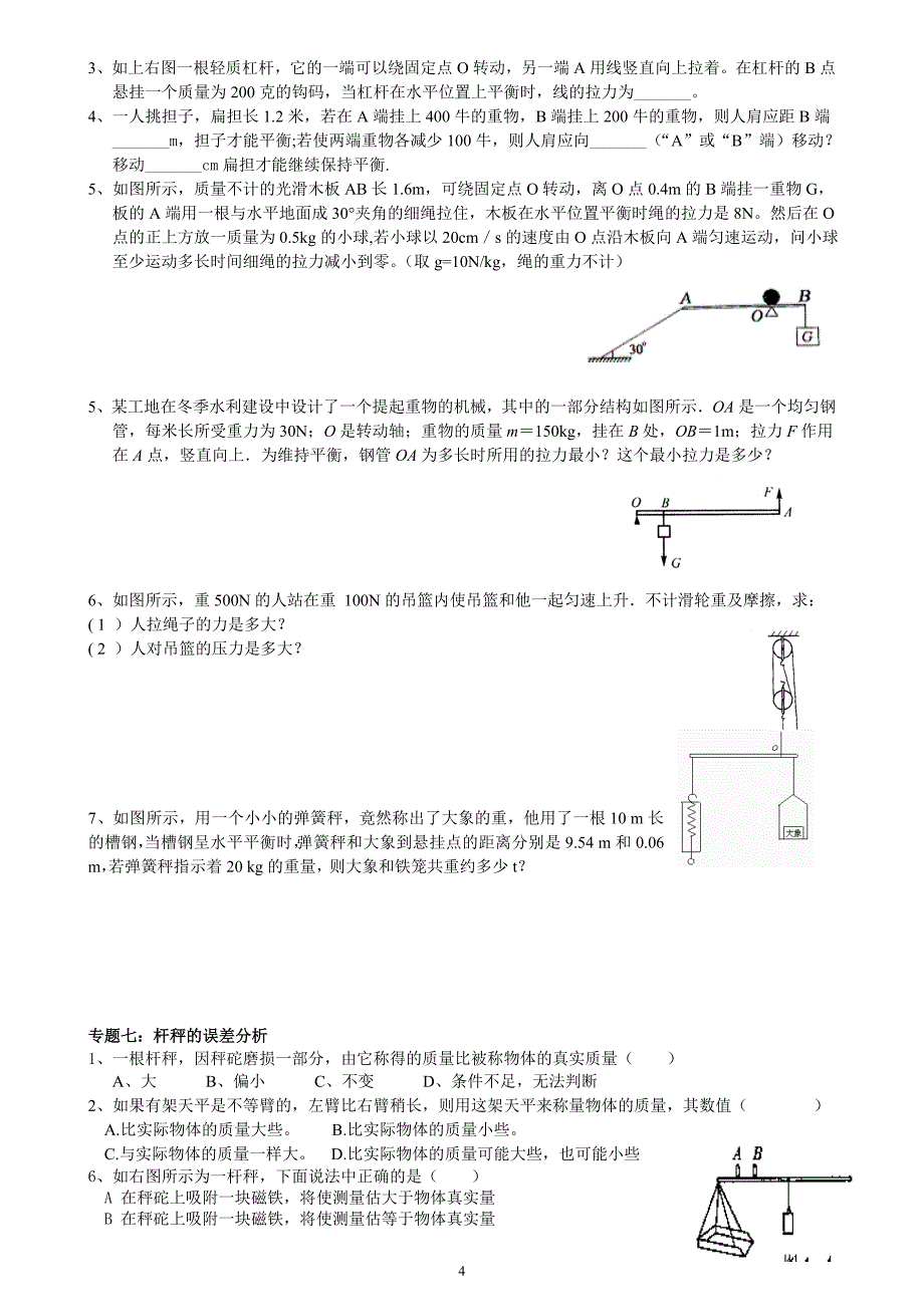 有关杠杆的各种类型题_第4页