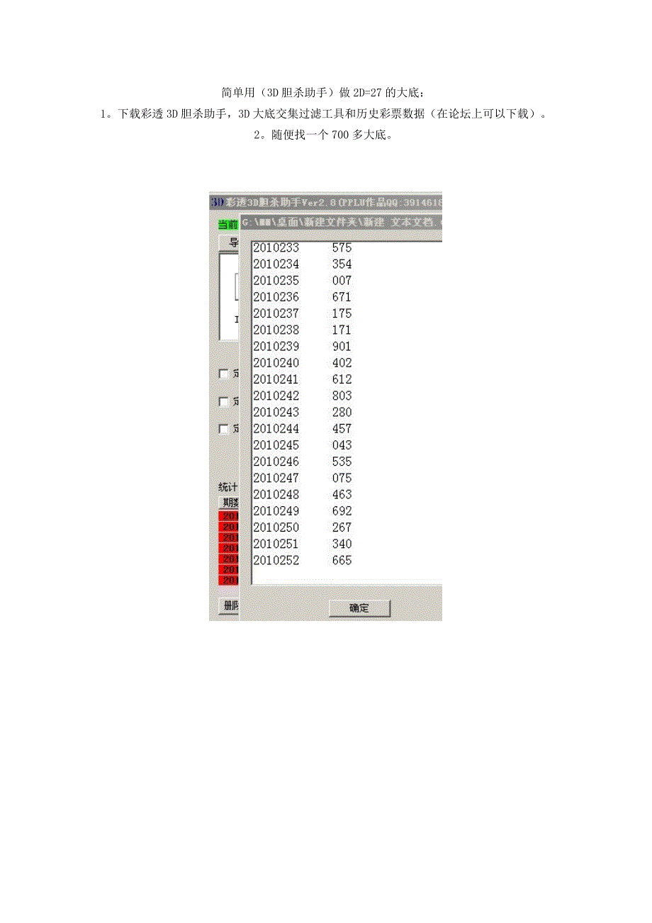 简单用(3D胆杀助手)做2D=27的大底_第1页