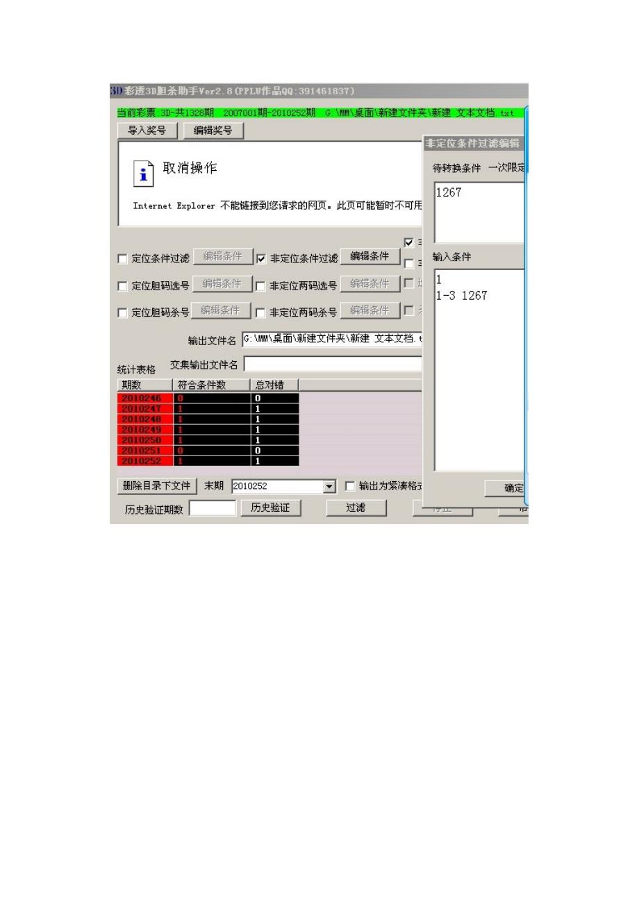 简单用(3D胆杀助手)做2D=27的大底_第2页