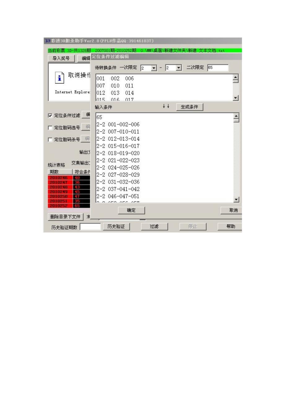 简单用(3D胆杀助手)做2D=27的大底_第4页