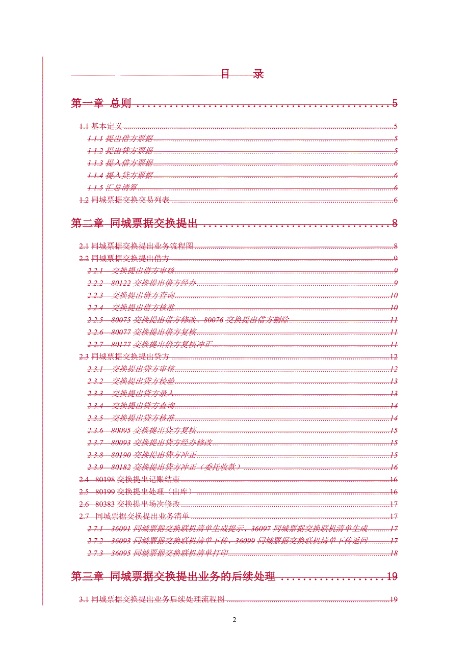 同城清算业务操作规程_第2页