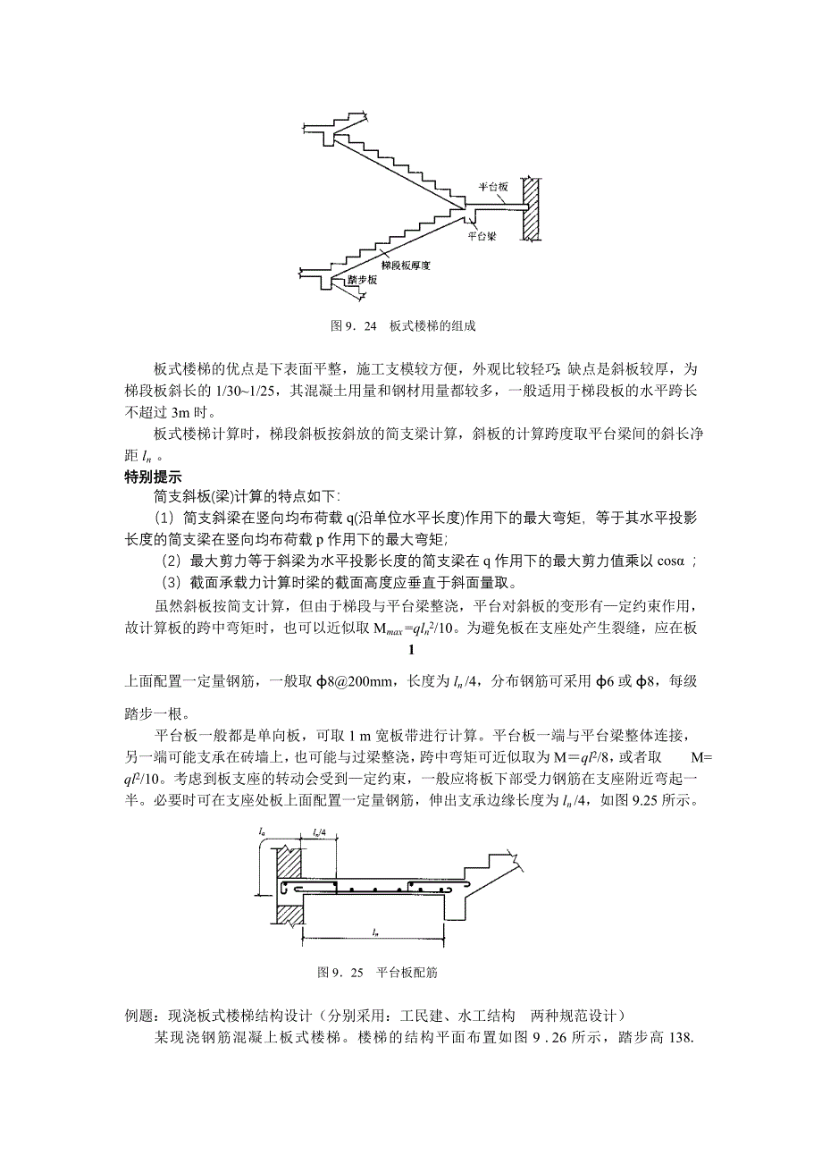 板式楼梯的优点是下表面平整_第2页