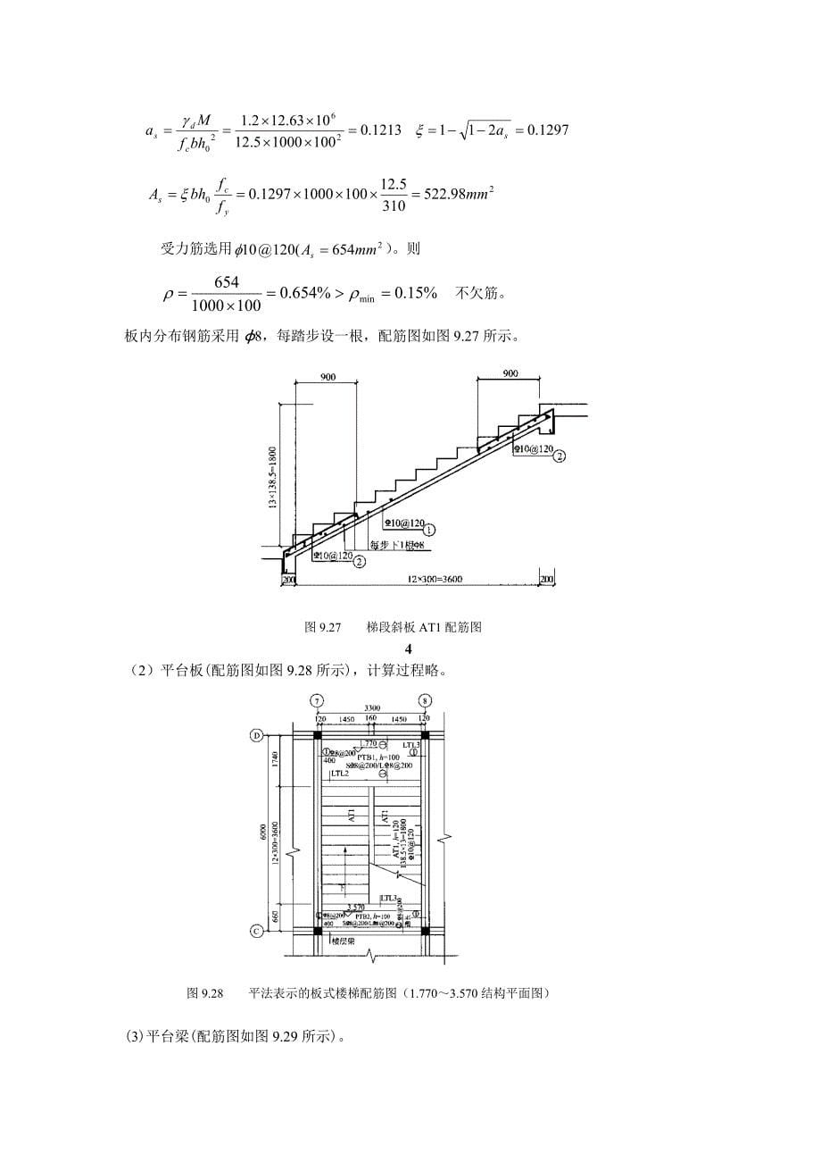 板式楼梯的优点是下表面平整_第5页