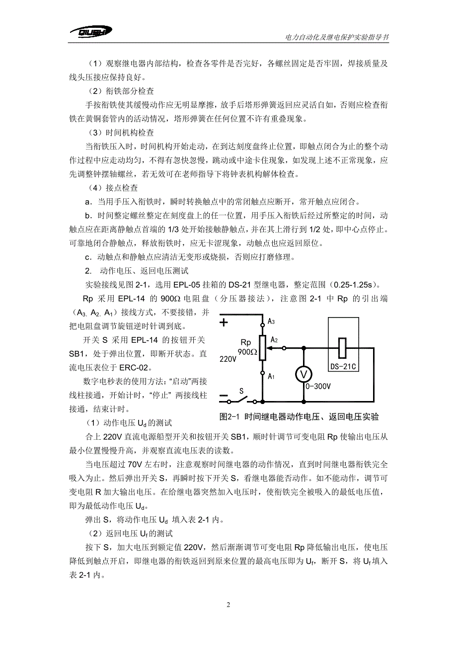 【精选】时间继电器+信号继电器_第2页
