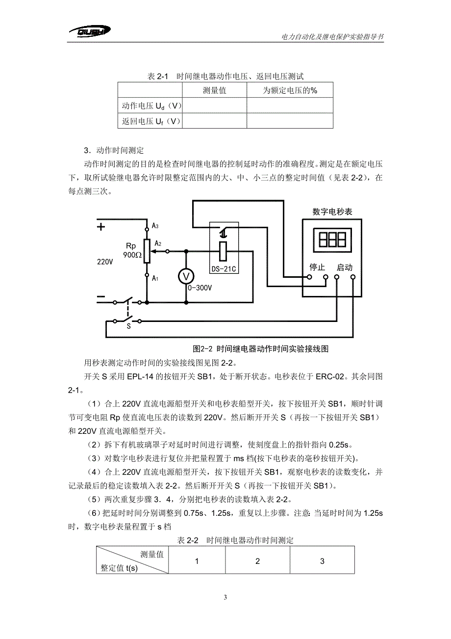 【精选】时间继电器+信号继电器_第3页