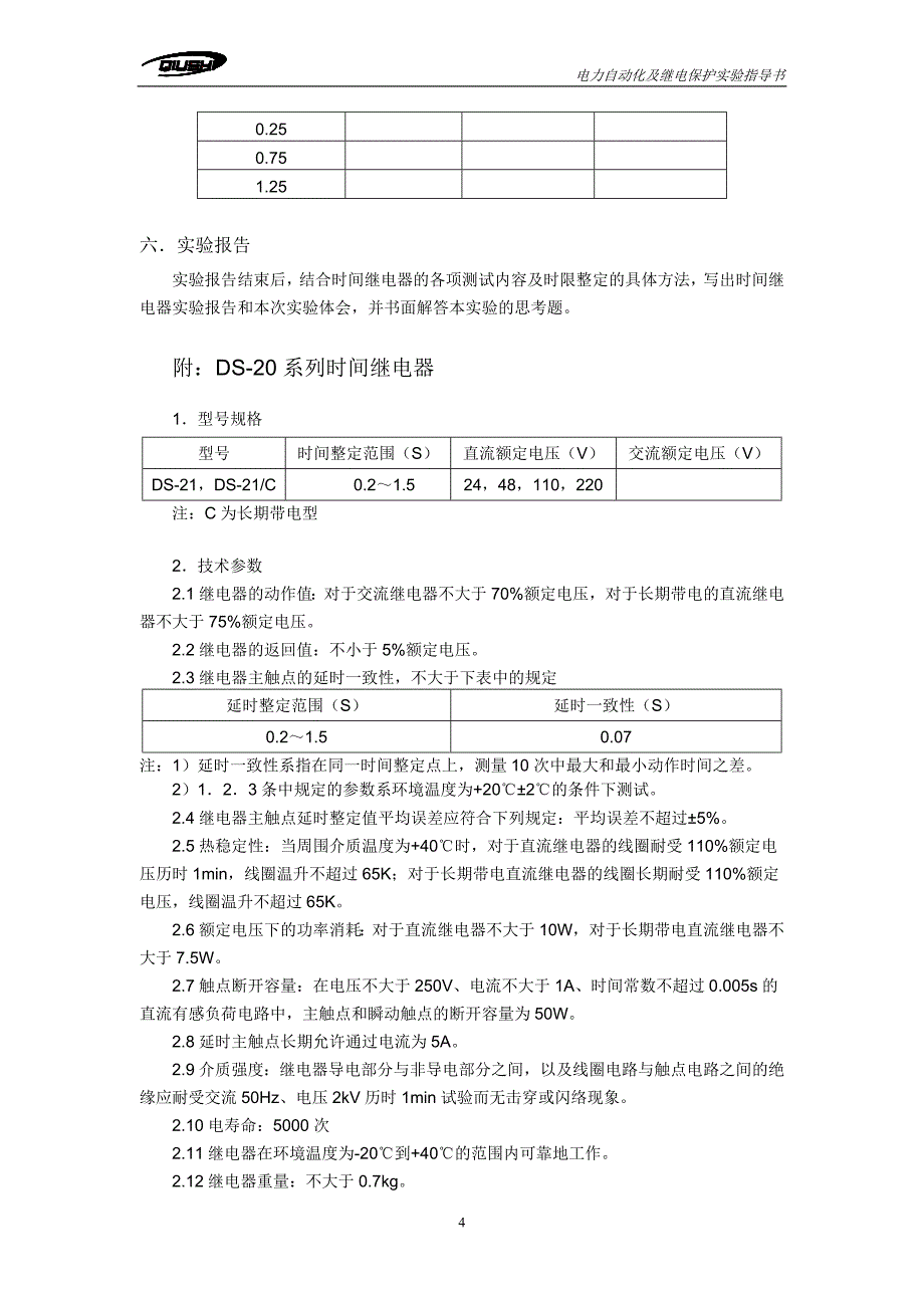 【精选】时间继电器+信号继电器_第4页