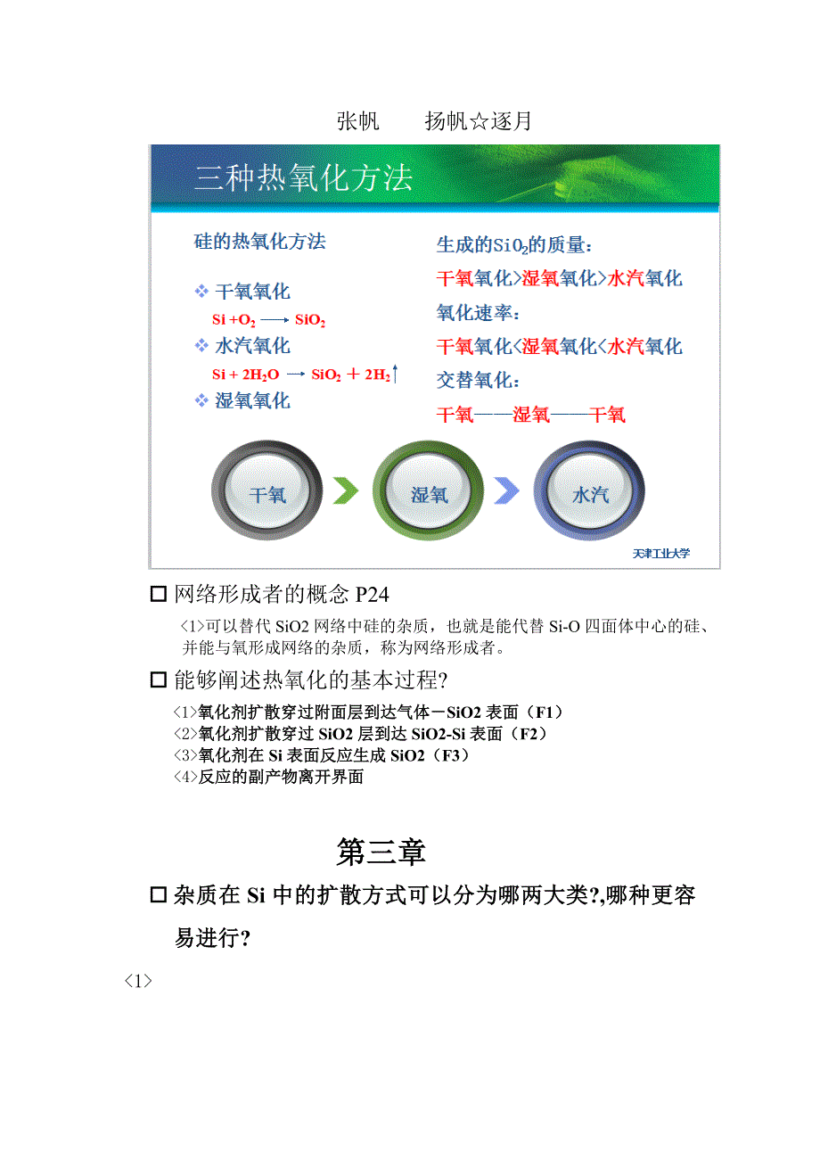 【精选】硅集成电路原理 范围_第3页