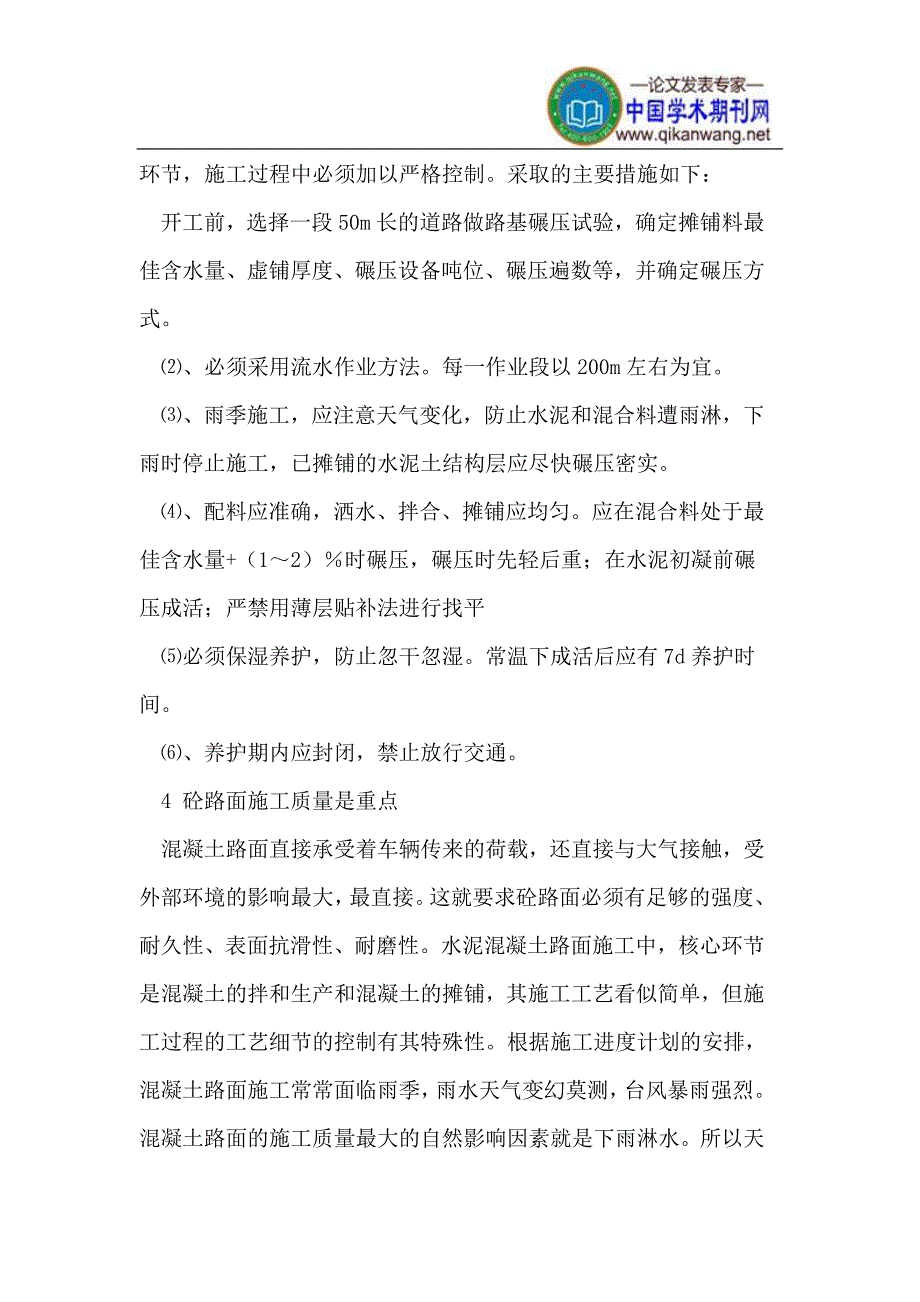 【精选】“城中村”综合整治工程施工管理重点-难点分析及应对及措施_第4页