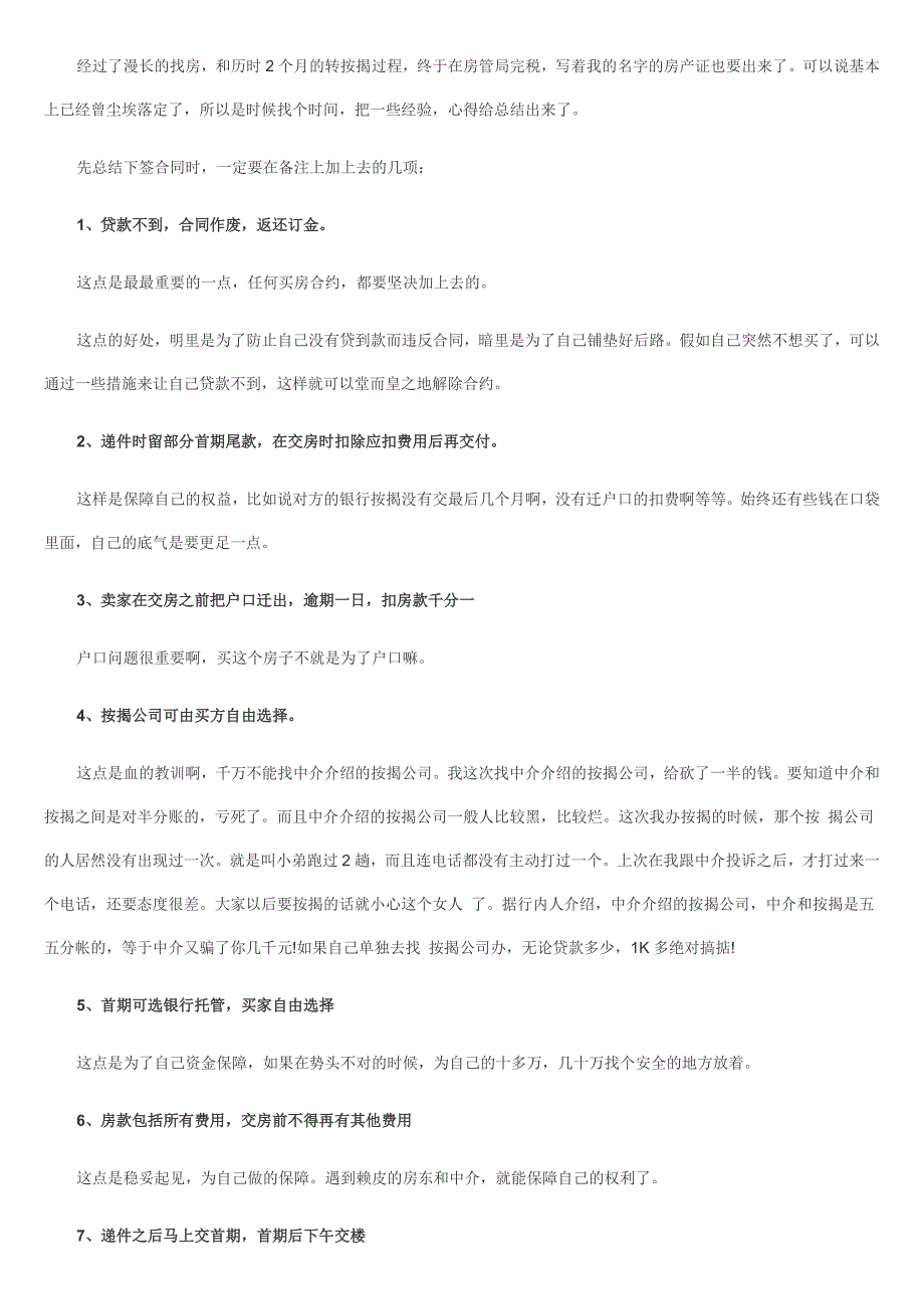 购房网签是必须的吗_第2页